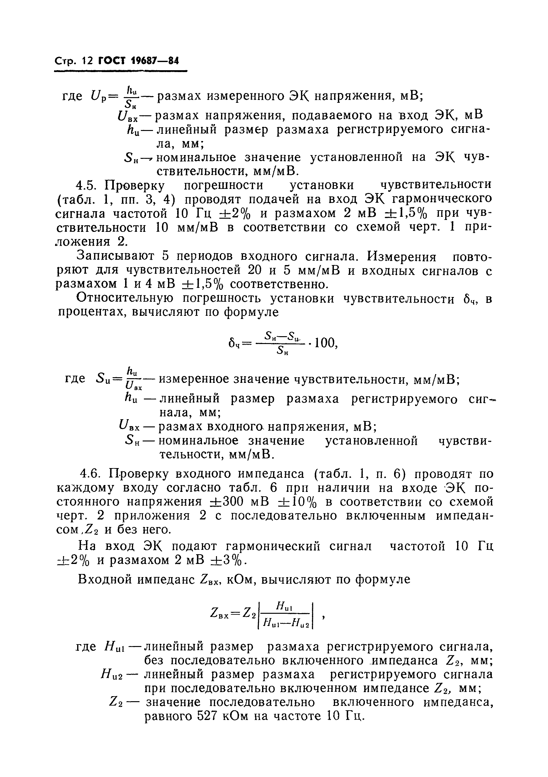 Страница 13 ГОСТ 19687-84