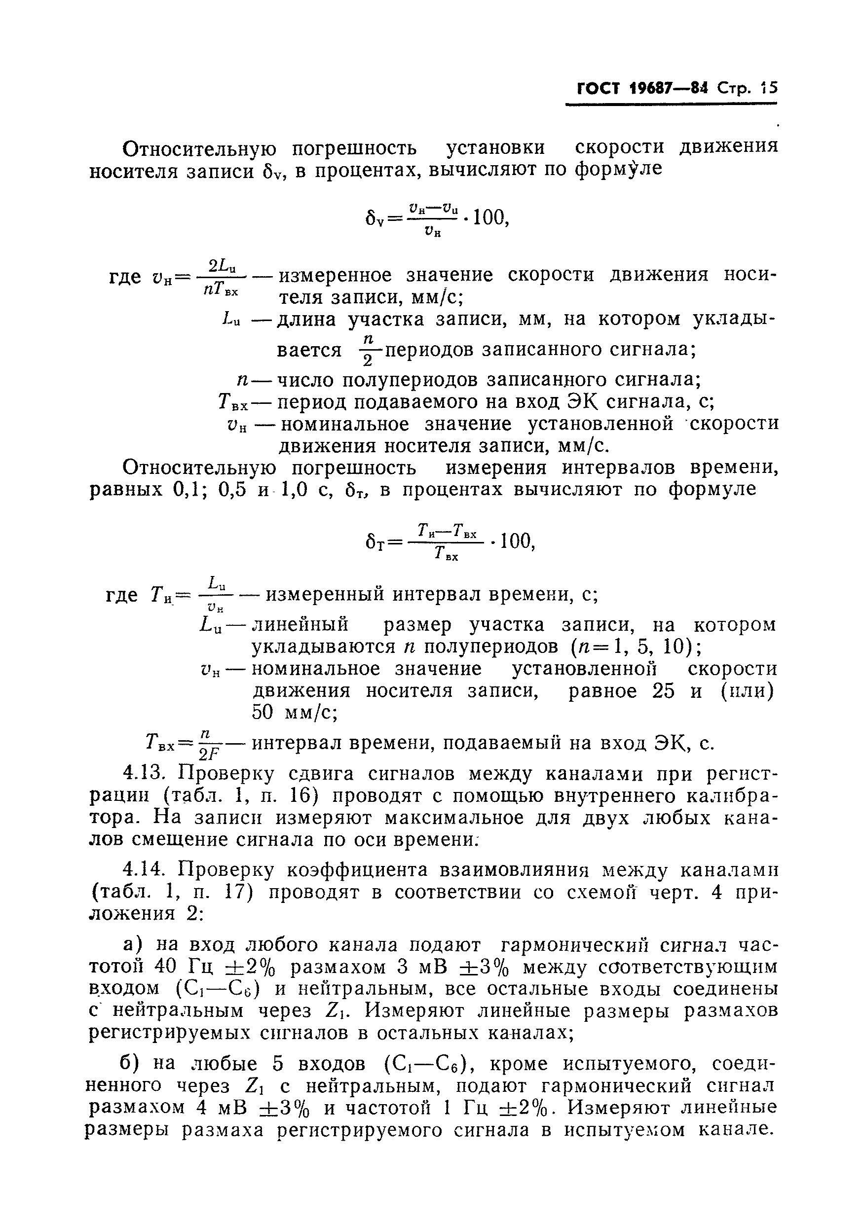 Страница 16 ГОСТ 19687-84