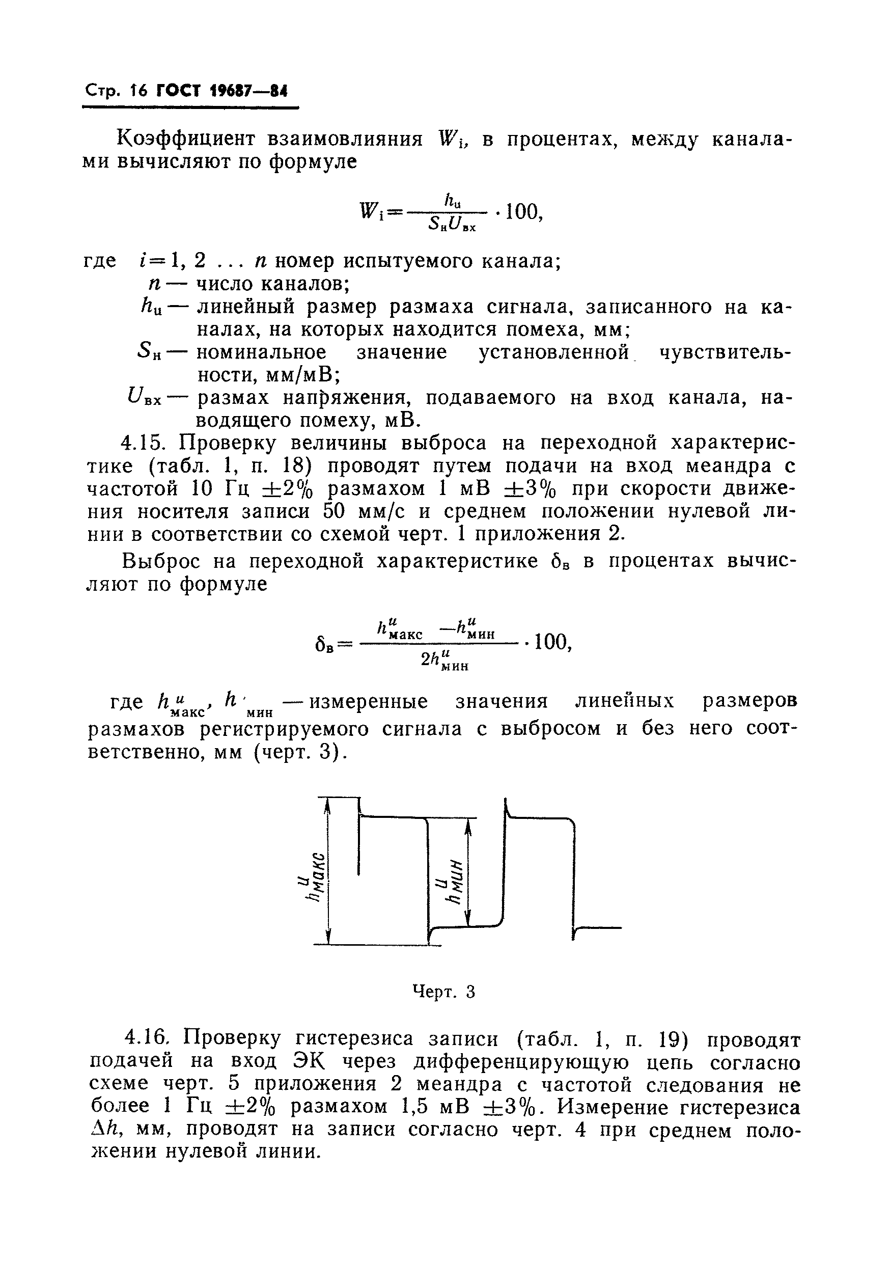 Страница 17 ГОСТ 19687-84