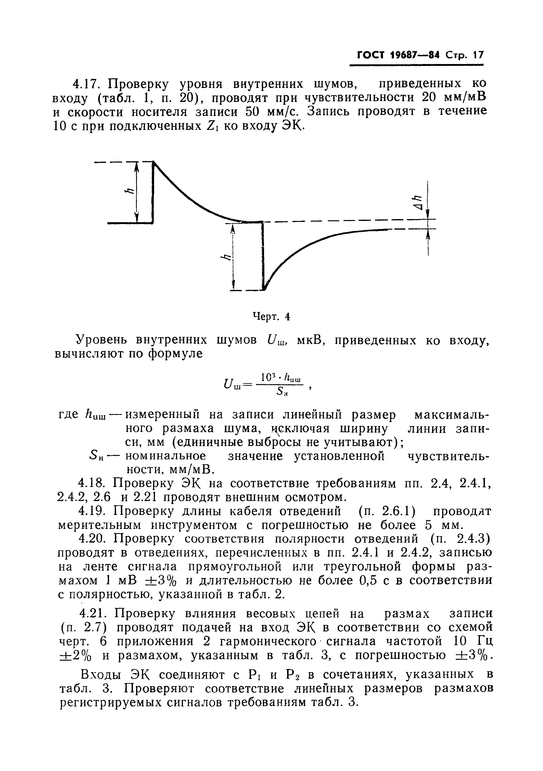 Страница 18 ГОСТ 19687-84
