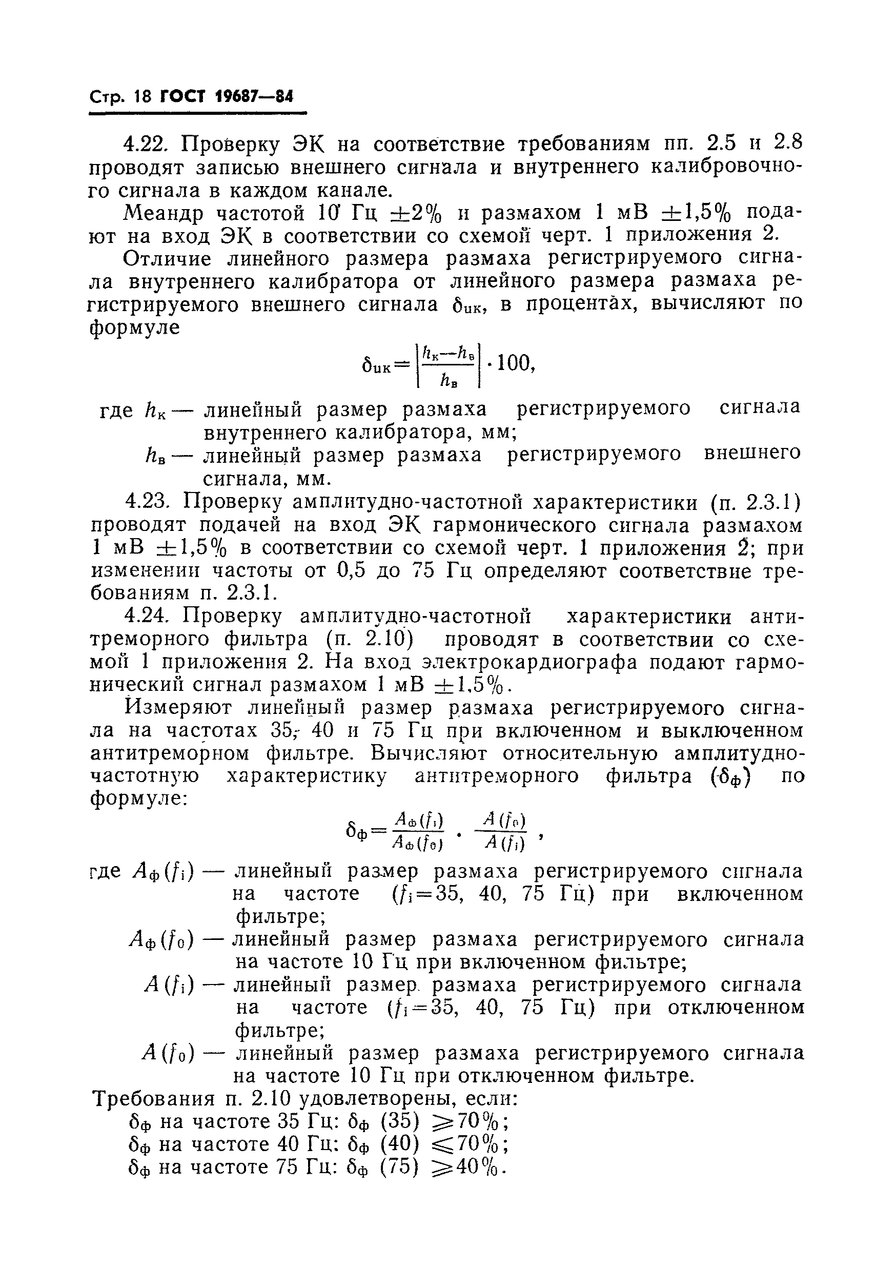Страница 19 ГОСТ 19687-84