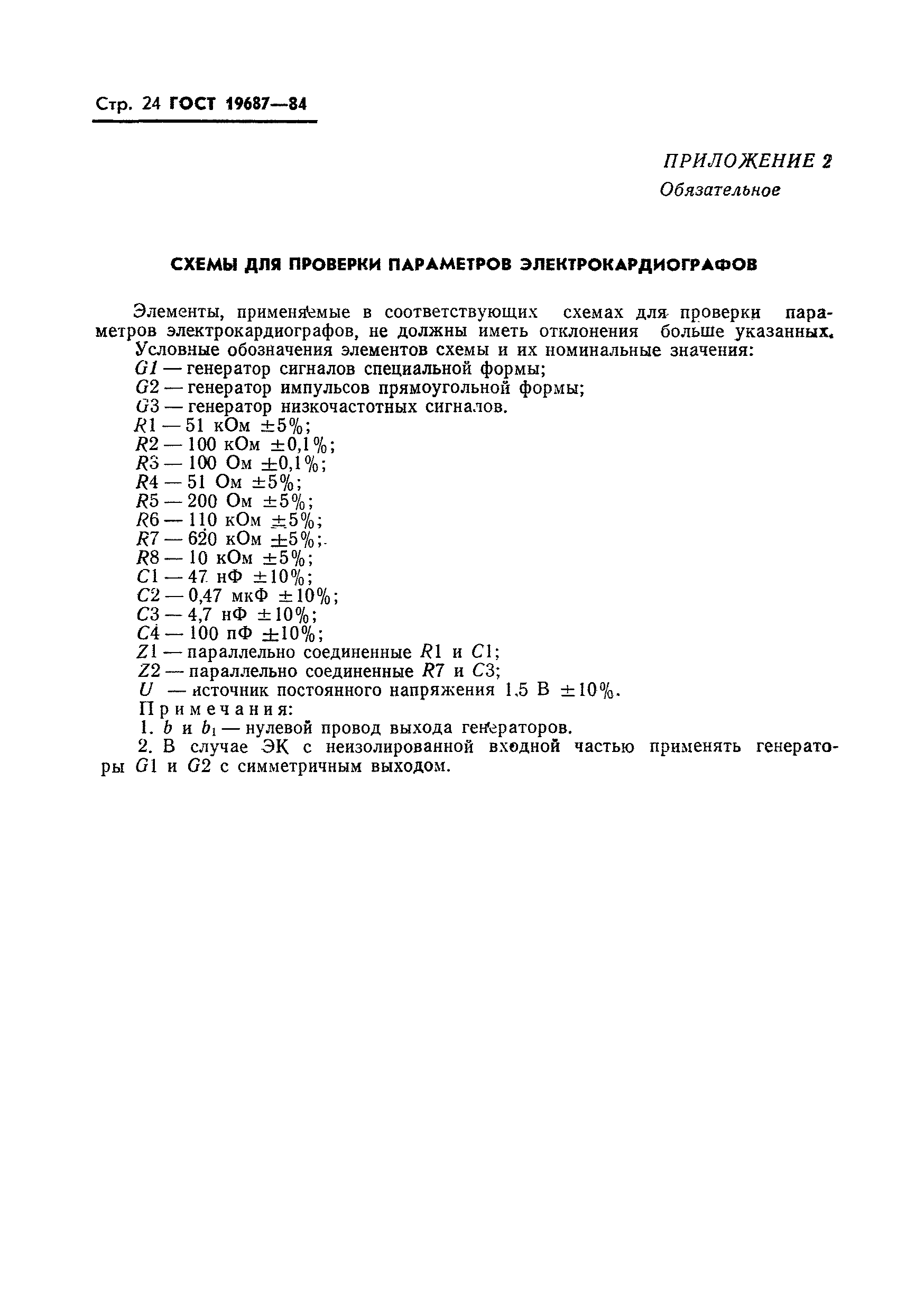 Страница 25 ГОСТ 19687-84