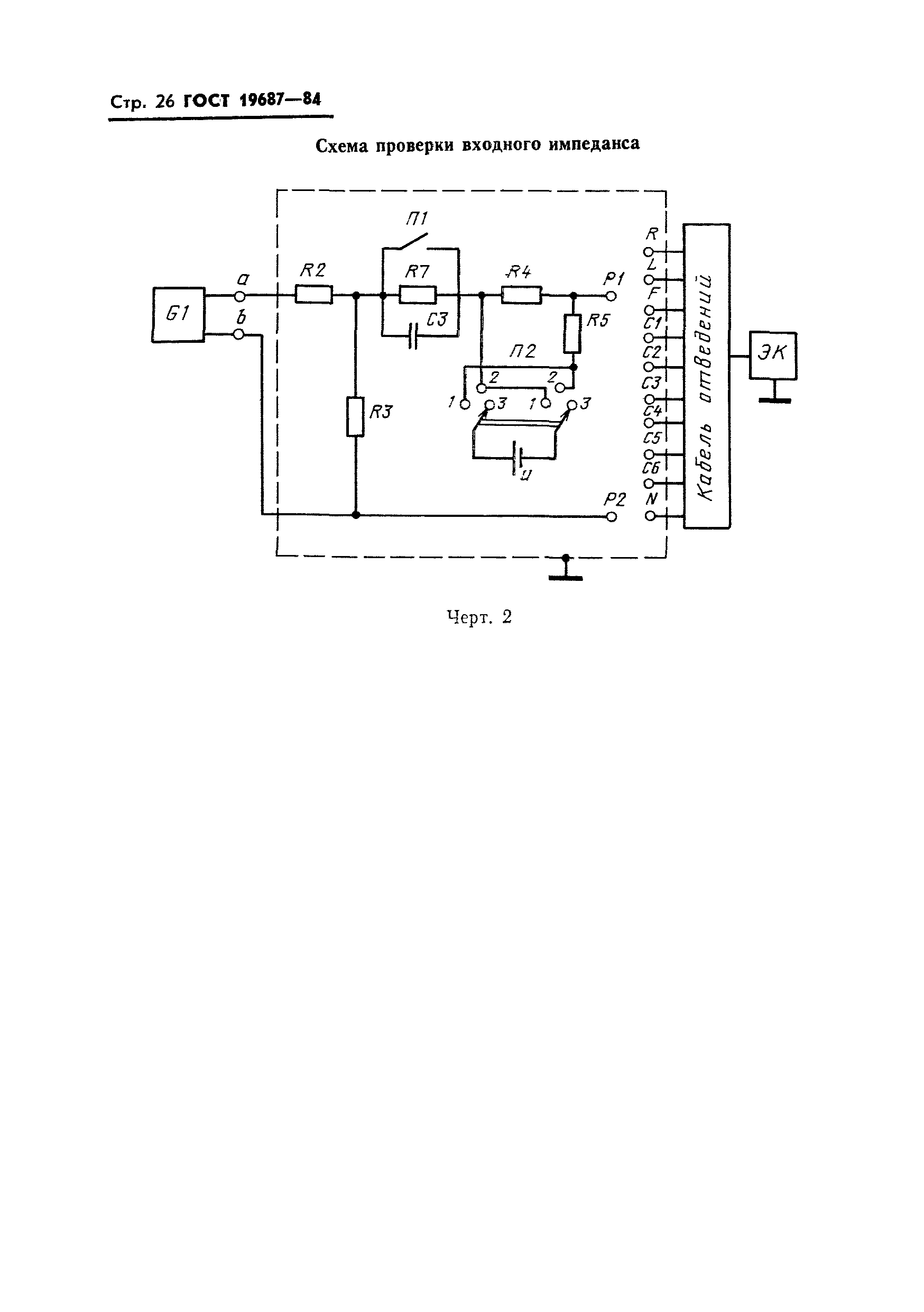 Страница 27 ГОСТ 19687-84