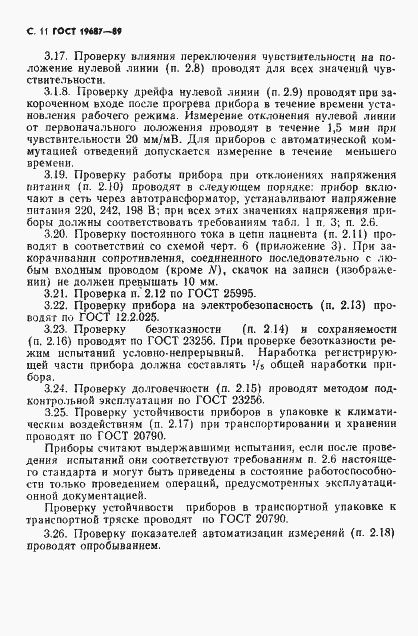 Страница 12 ГОСТ 19687-89