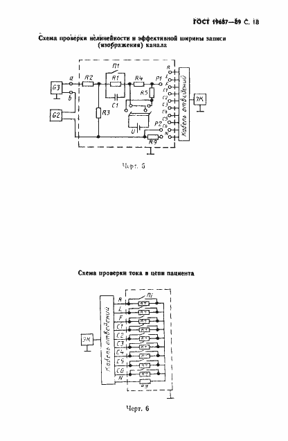 Страница 19 ГОСТ 19687-89