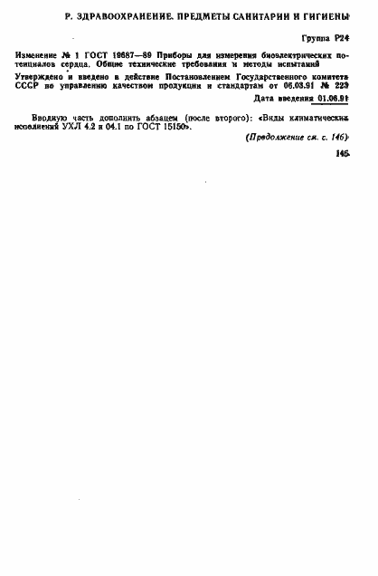 Страница 21 ГОСТ 19687-89