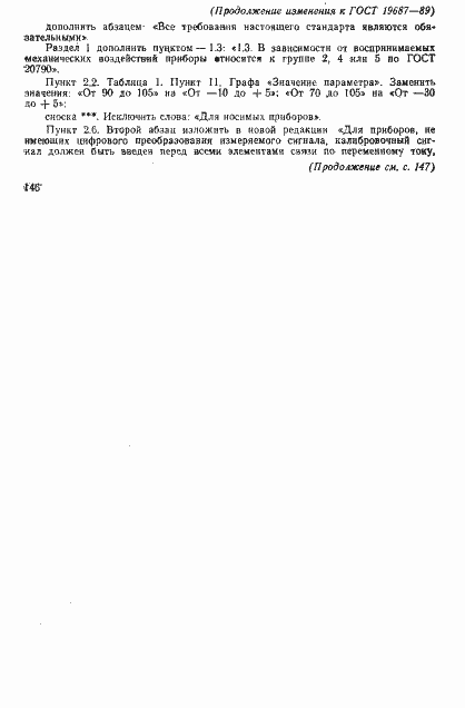 Страница 22 ГОСТ 19687-89