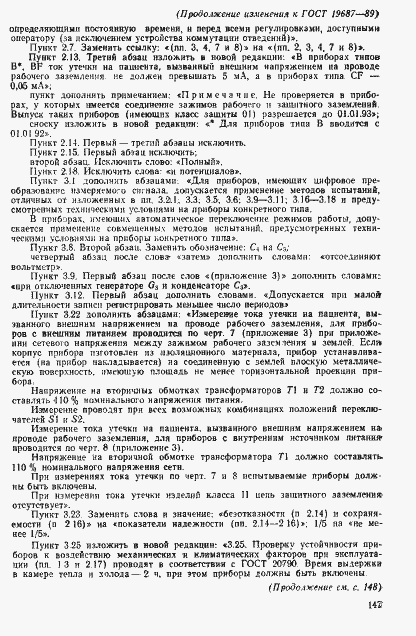 Страница 23 ГОСТ 19687-89