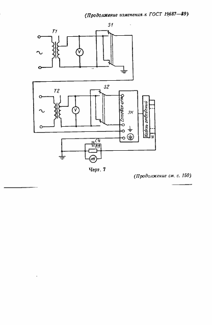 Страница 25 ГОСТ 19687-89