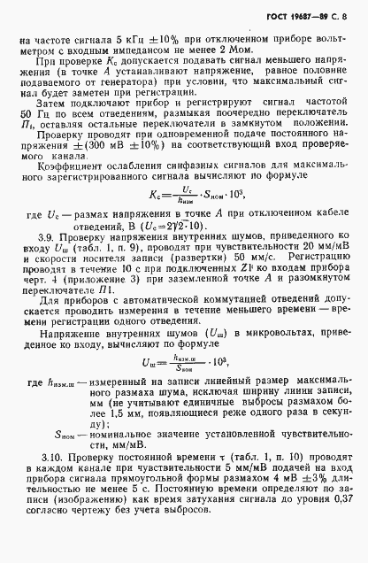 Страница 9 ГОСТ 19687-89