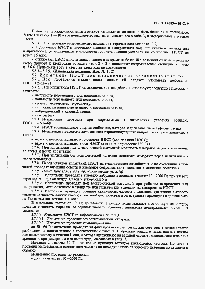 Страница 10 ГОСТ 19689-80