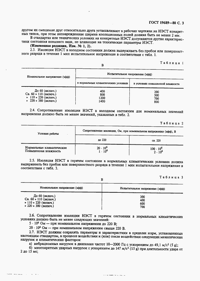 Страница 4 ГОСТ 19689-80