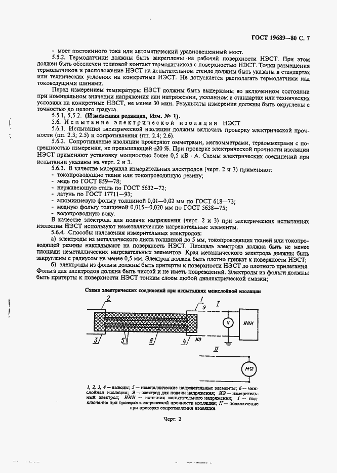 Страница 8 ГОСТ 19689-80