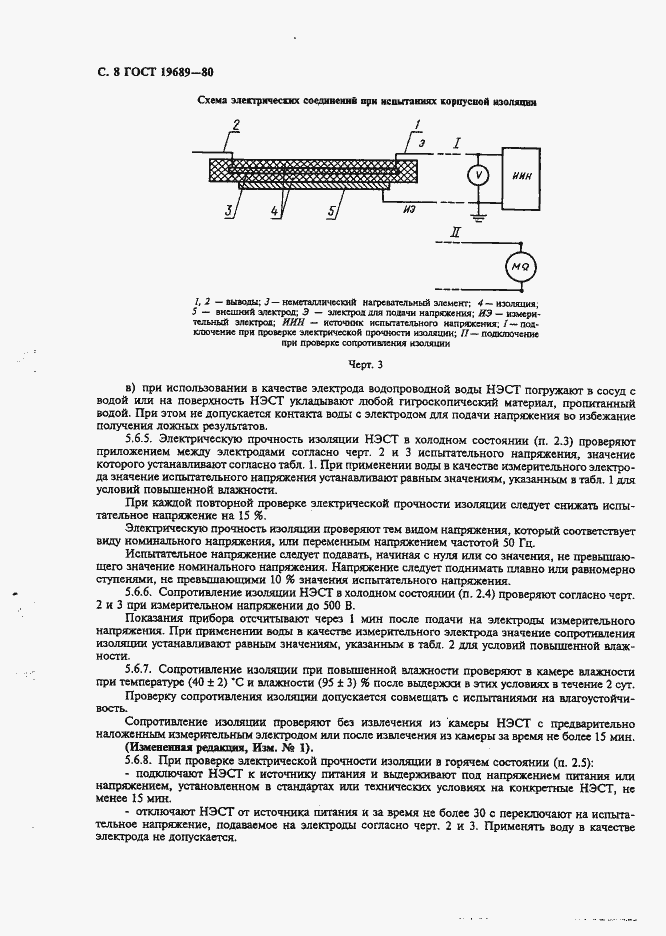 Страница 9 ГОСТ 19689-80