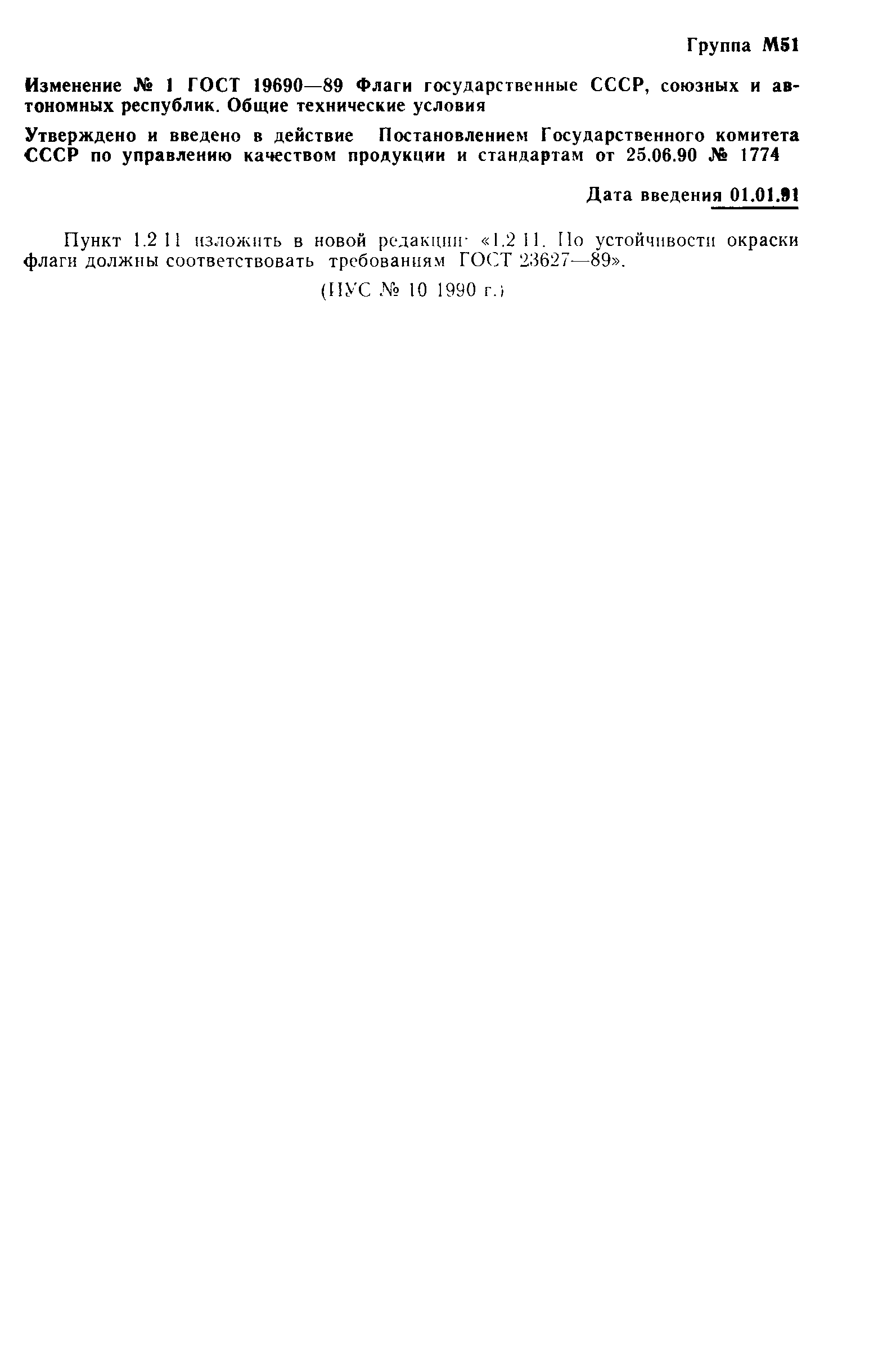 Страница 7 ГОСТ 19690-89