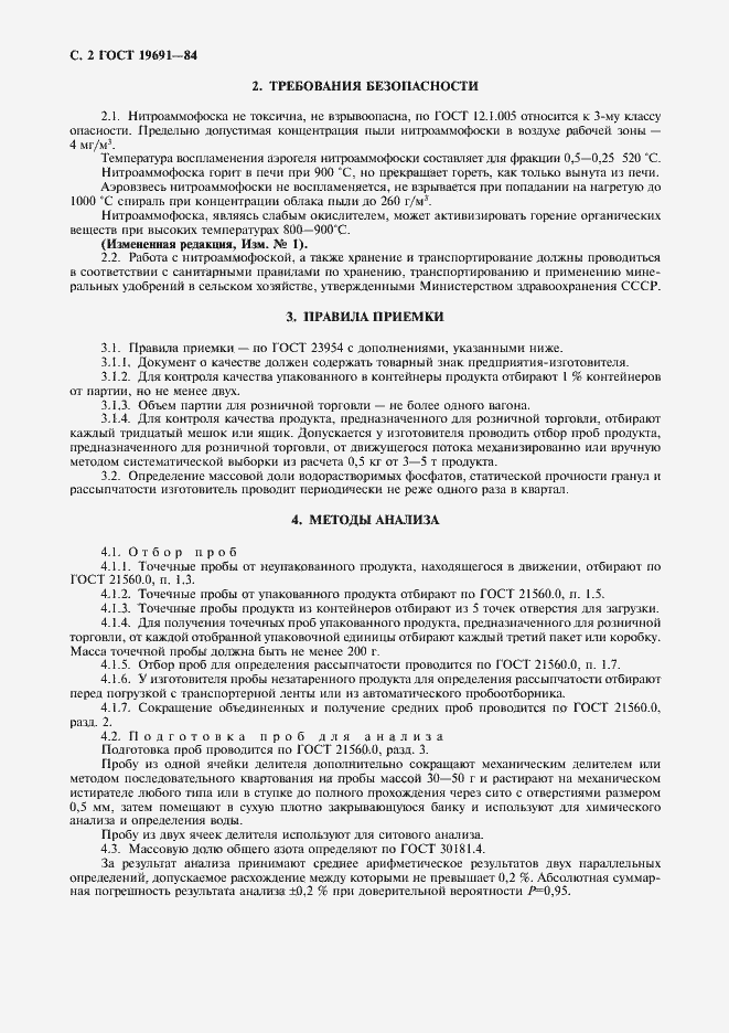 Страница 3 ГОСТ 19691-84