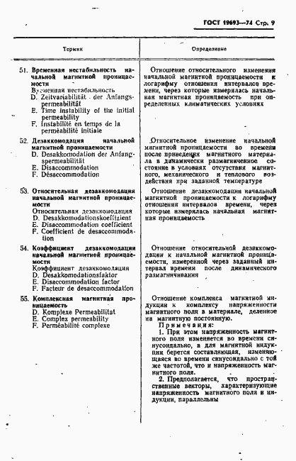 Страница 10 ГОСТ 19693-74