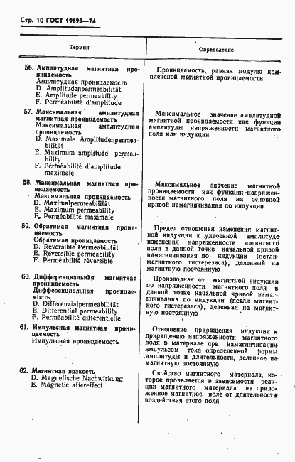 Страница 11 ГОСТ 19693-74