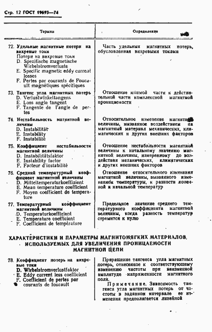 Страница 13 ГОСТ 19693-74