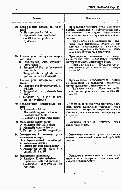 Страница 14 ГОСТ 19693-74