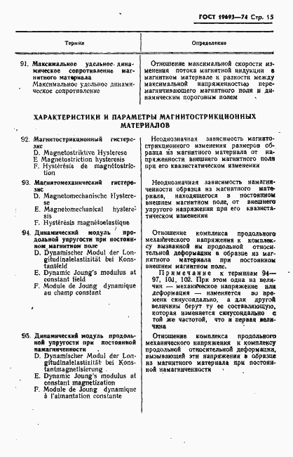 Страница 16 ГОСТ 19693-74