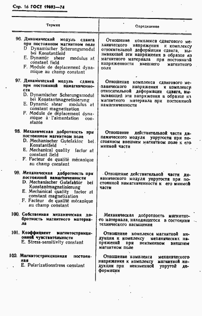 Страница 17 ГОСТ 19693-74