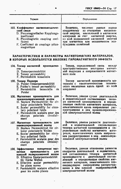 Страница 18 ГОСТ 19693-74