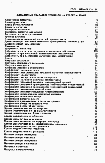 Страница 22 ГОСТ 19693-74