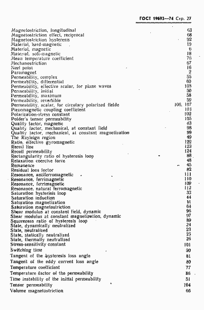 Страница 28 ГОСТ 19693-74