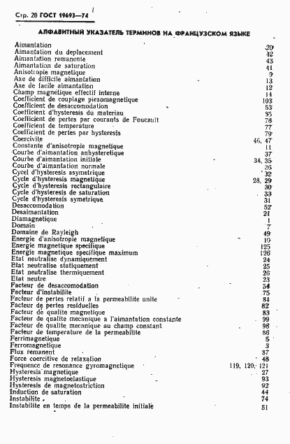 Страница 29 ГОСТ 19693-74