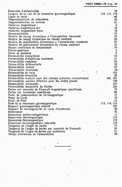 Страница 30 ГОСТ 19693-74