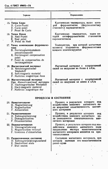 Страница 5 ГОСТ 19693-74