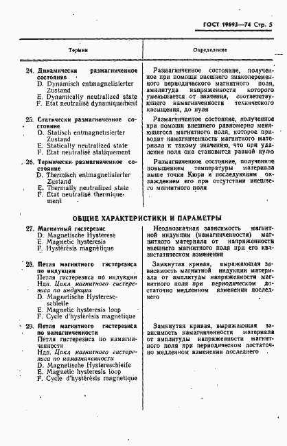 Страница 6 ГОСТ 19693-74