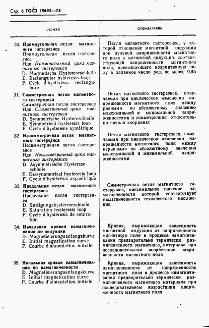 Страница 7 ГОСТ 19693-74
