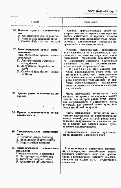 Страница 8 ГОСТ 19693-74