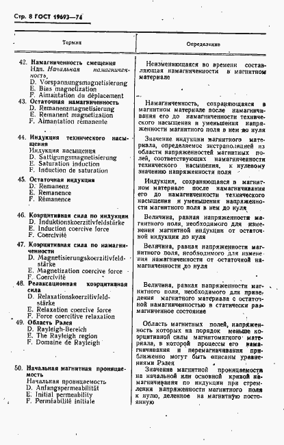 Страница 9 ГОСТ 19693-74