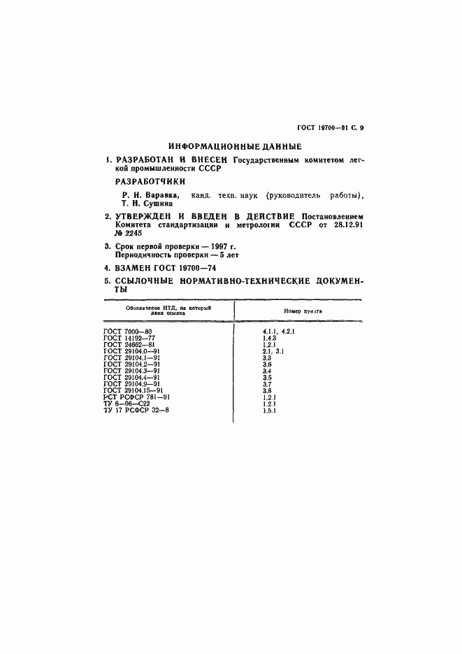Страница 10 ГОСТ 19700-91