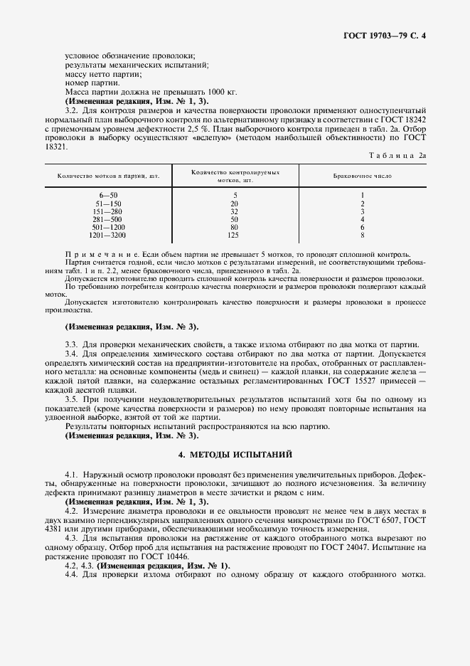 Страница 5 ГОСТ 19703-79