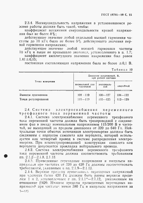 Страница 16 ГОСТ 19705-89