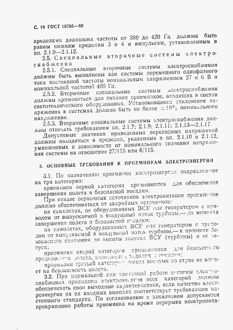 Страница 17 ГОСТ 19705-89