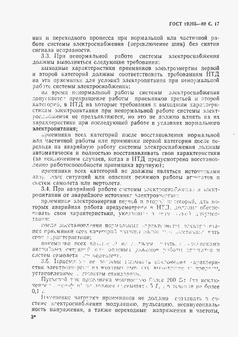 Страница 18 ГОСТ 19705-89