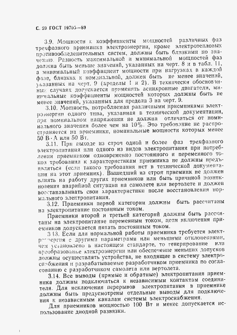 Страница 21 ГОСТ 19705-89