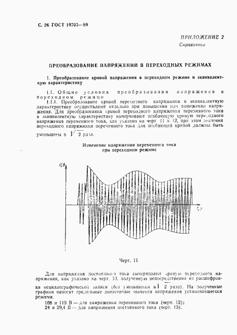 Страница 27 ГОСТ 19705-89