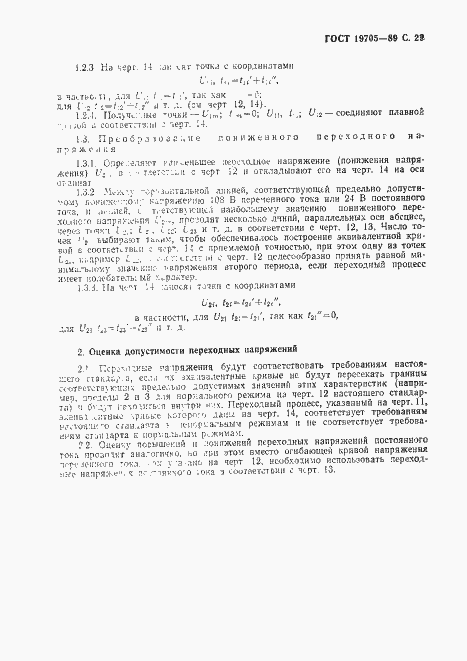 Страница 30 ГОСТ 19705-89