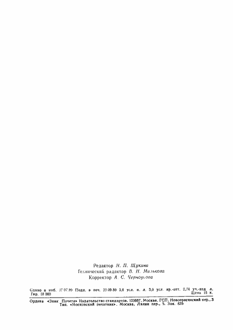 Страница 47 ГОСТ 19705-89