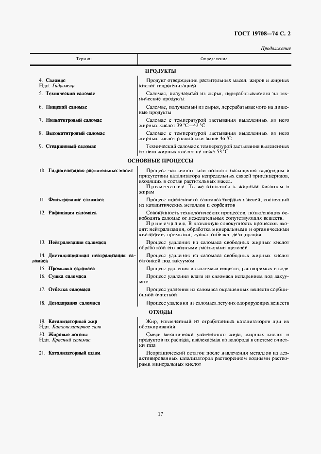 Страница 3 ГОСТ 19708-74