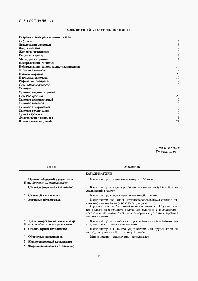 Страница 4 ГОСТ 19708-74