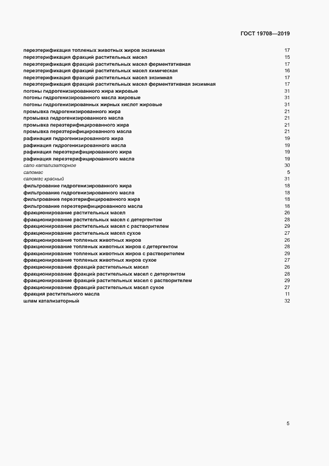 Страница 10 ГОСТ 19708-2019