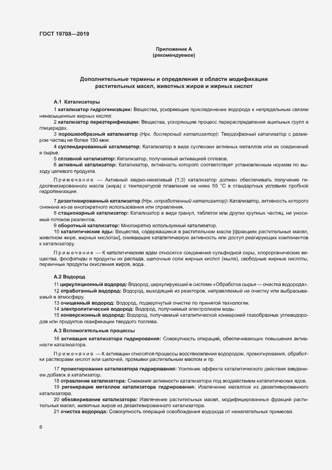 Страница 11 ГОСТ 19708-2019