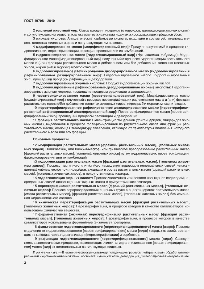 Страница 7 ГОСТ 19708-2019